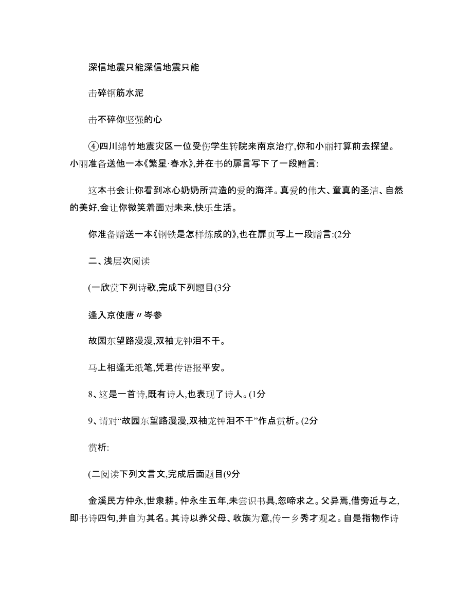 人教版七年級(jí)語文下冊(cè)期中考試卷(含答案)_第5頁