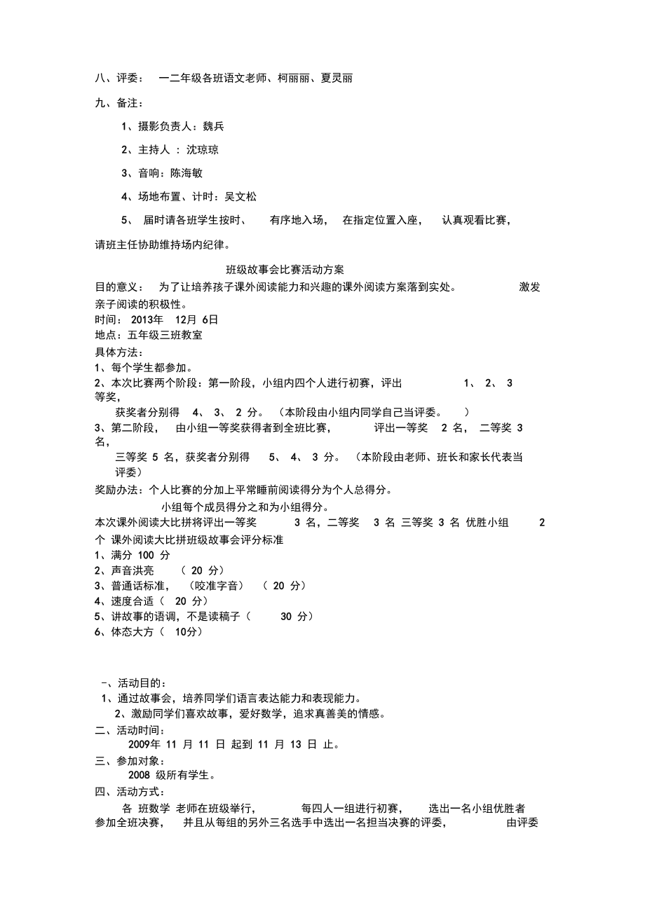 故事会活动方案_第3页