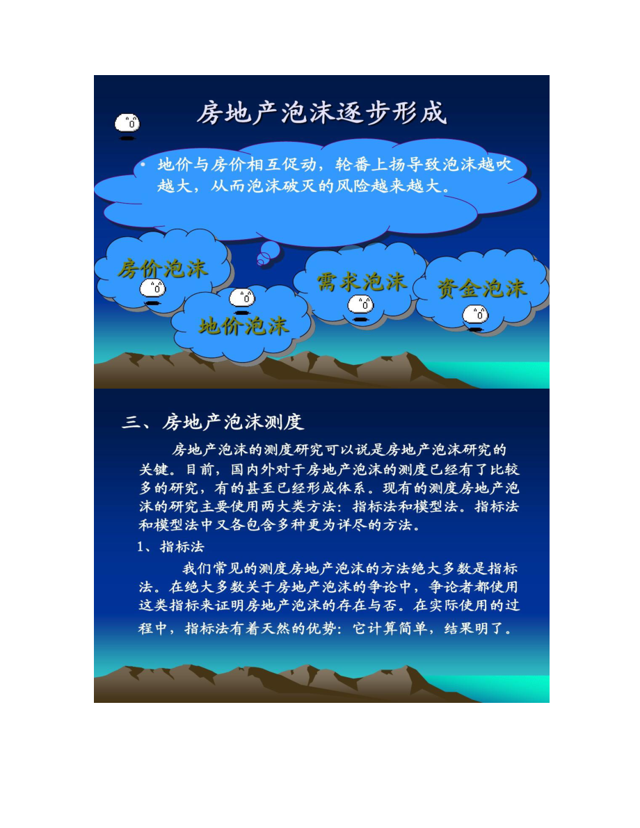 【图文】第六章房地产泡沫资料_第5页
