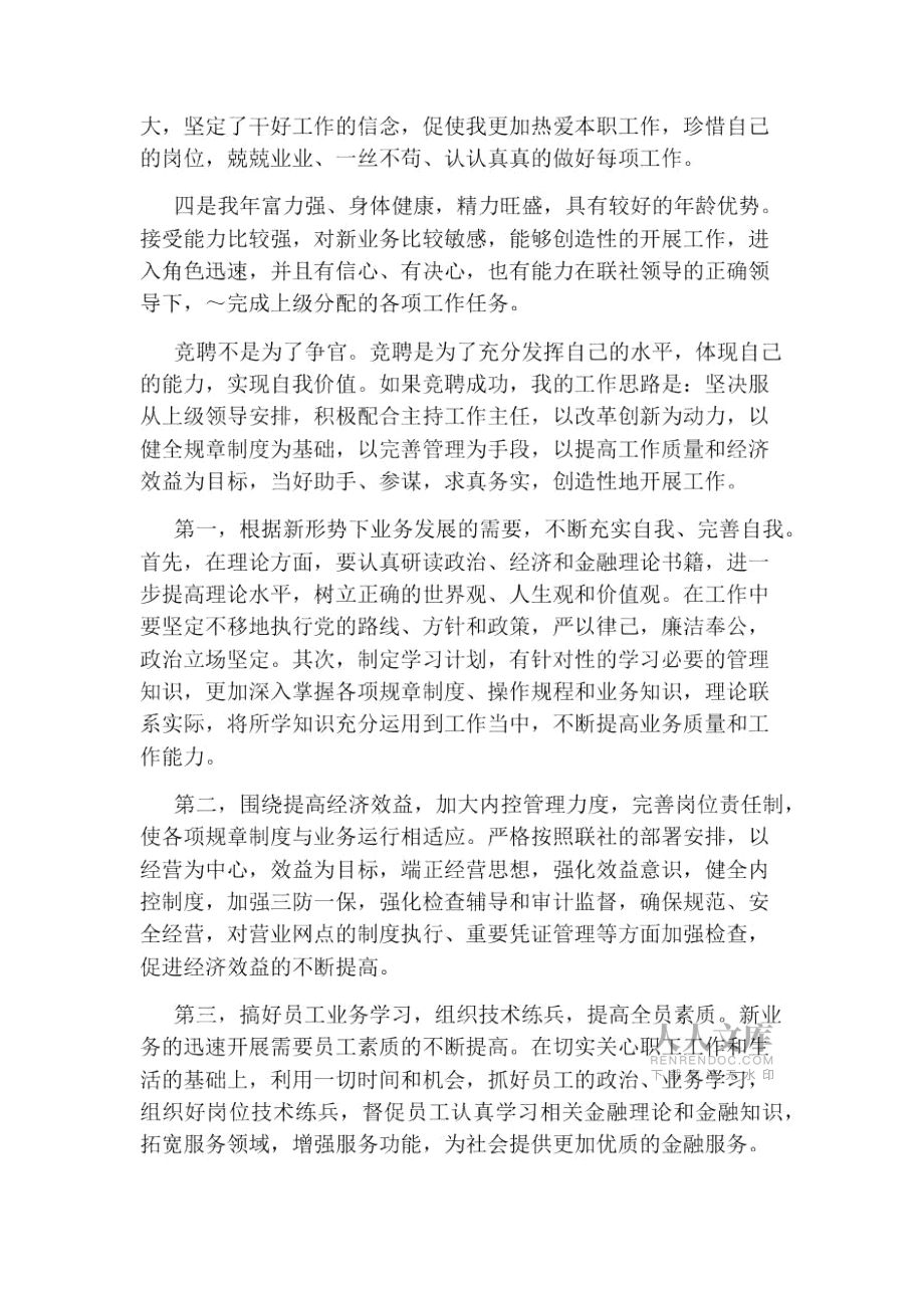 银行竞争上岗的演讲稿_第2页