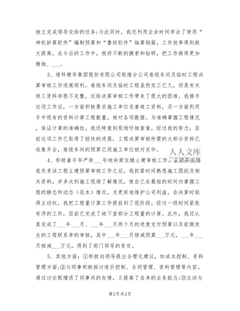 2022年9月工程建设单位试用期工作总结.doc_第2页