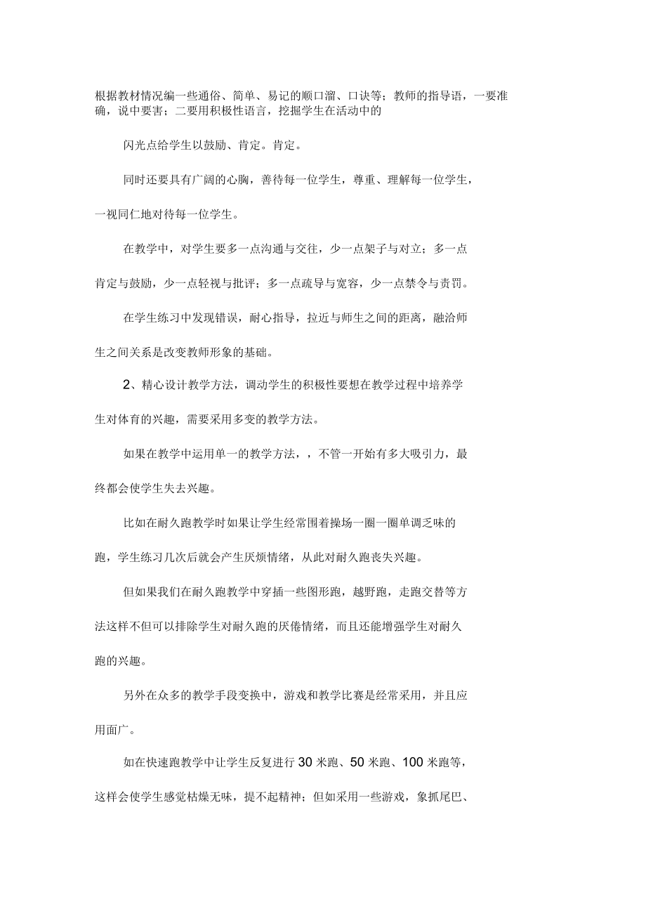 浅谈如何培养职业中学学生的体育兴趣_第5页