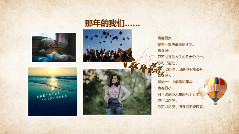 致青春同学集会相册培训讲座内容PPT演示_第4页