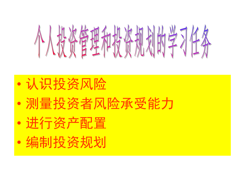 个人理财实务6_第3页