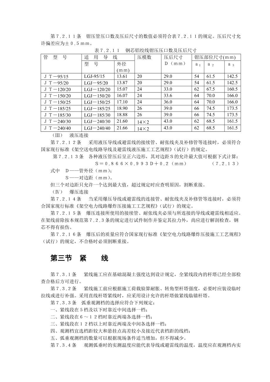 第七章架線(xiàn)工程_第5頁(yè)