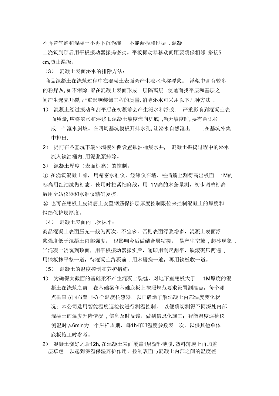 地基与基础分部分项工程施工方案完整_第3页