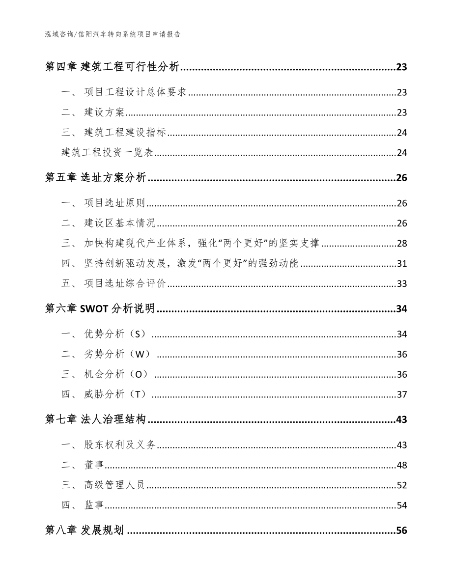 信阳汽车转向系统项目申请报告【参考范文】_第3页