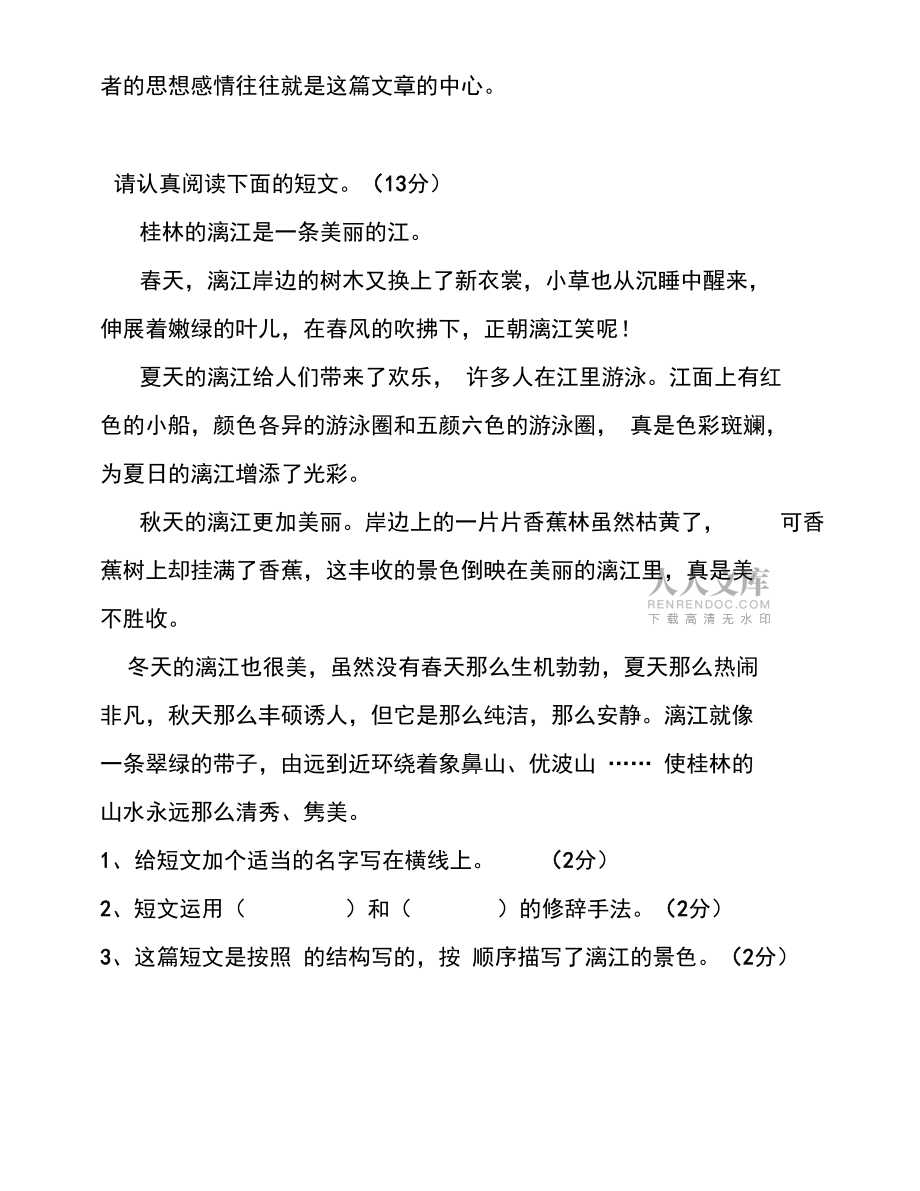 閱讀寫景的文章+閱讀文章_第2頁