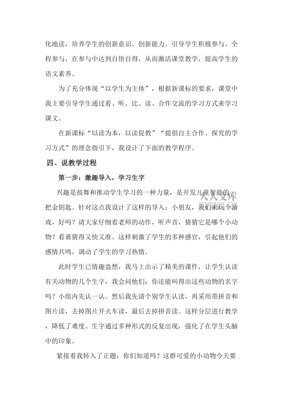 比尾巴说课稿_第2页