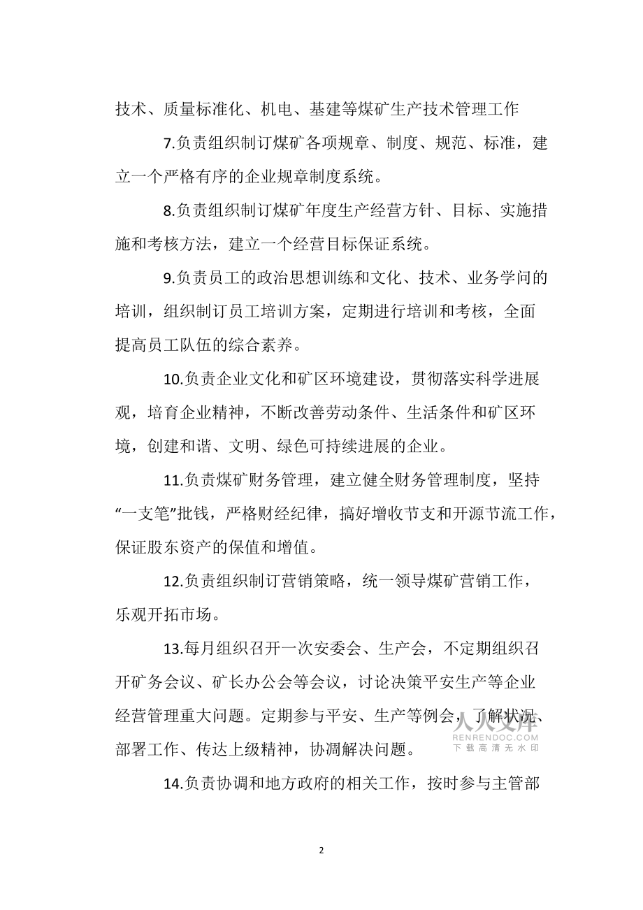 煤矿主要领导的职责范围、工作权限_第2页