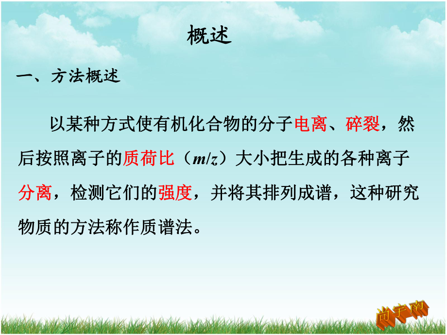 波譜分析第六章_第2頁
