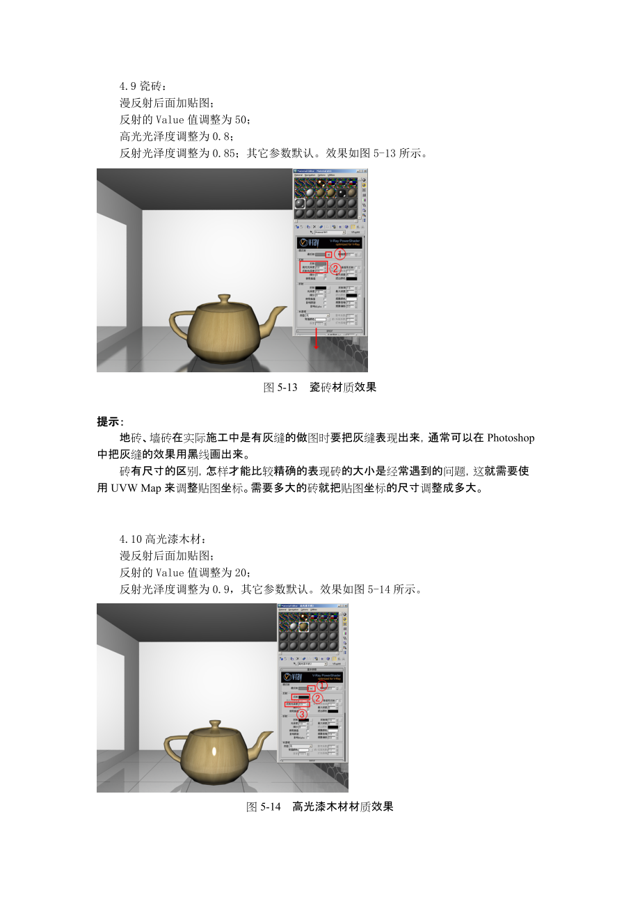 常用V-Ray材质参数_第5页
