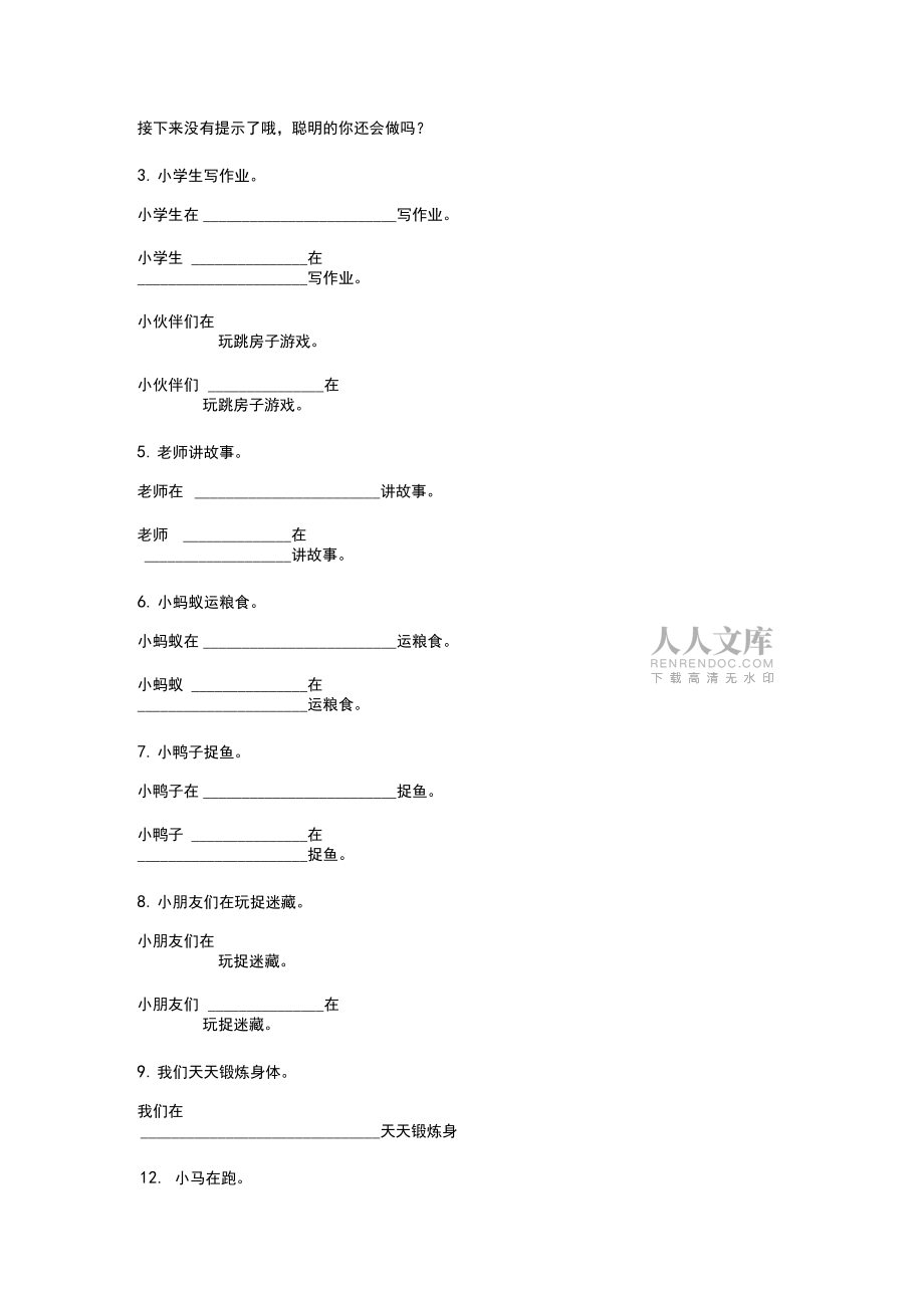 部编版语文一年级下册专项练习扩句_第2页