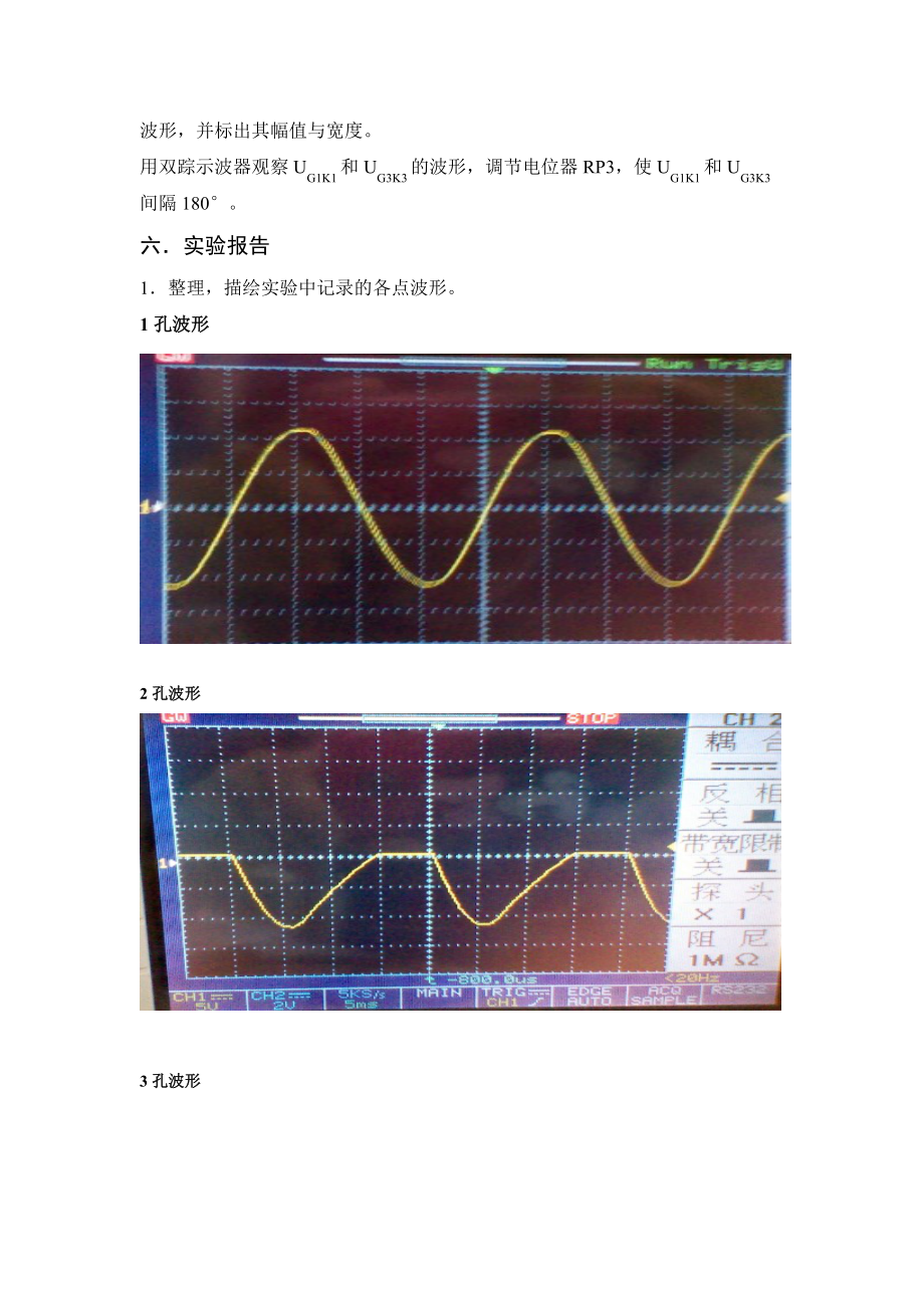 实验一 锯齿波同步移相触发电路实验_第3页