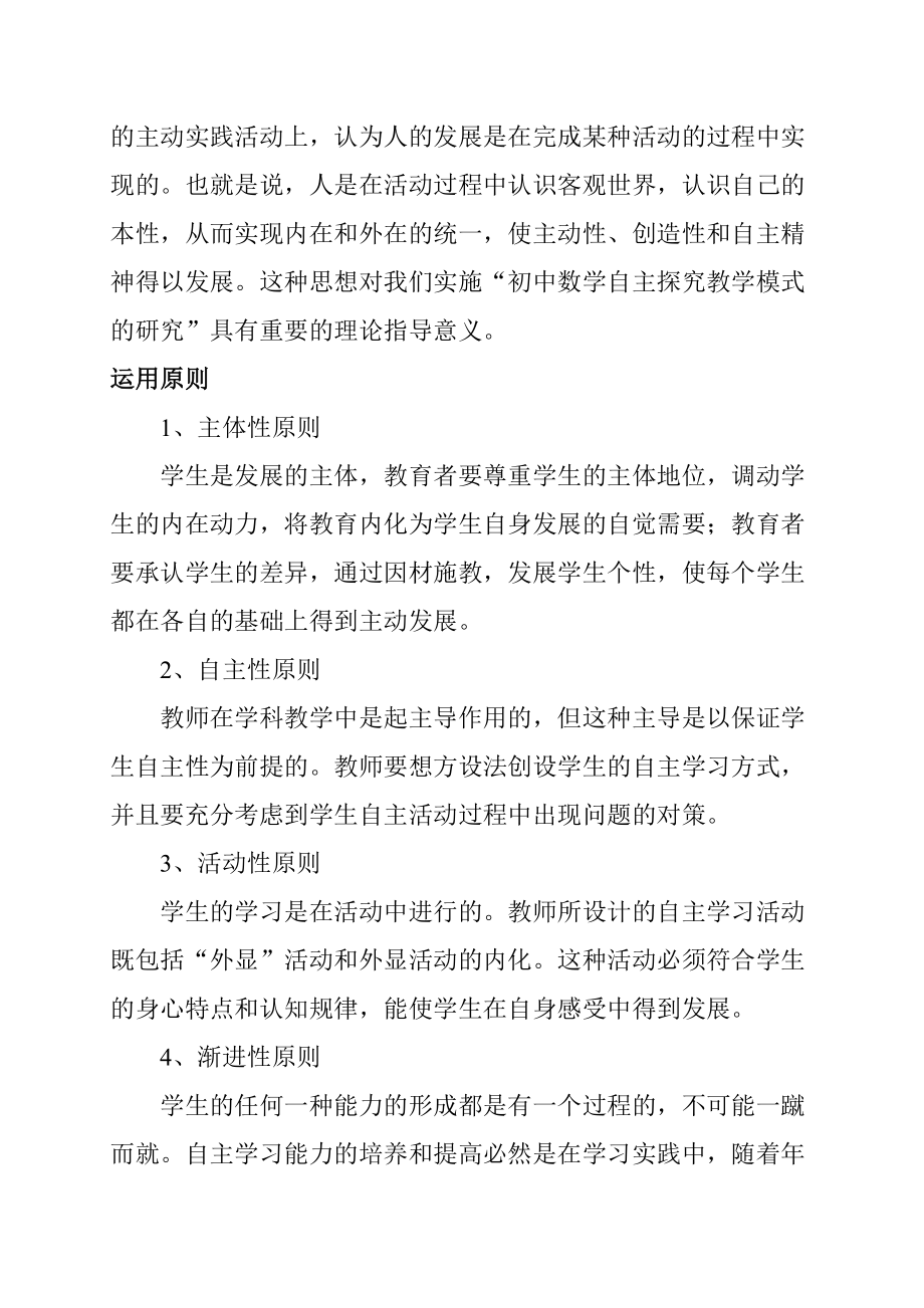 教學(xué)模式研究_第4頁