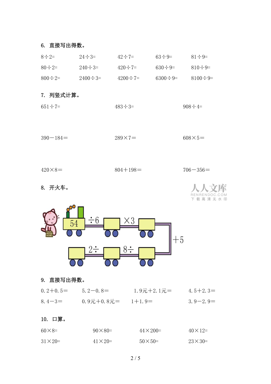 滬教版2022年三年級下學期數(shù)學計算題專項調研_第2頁
