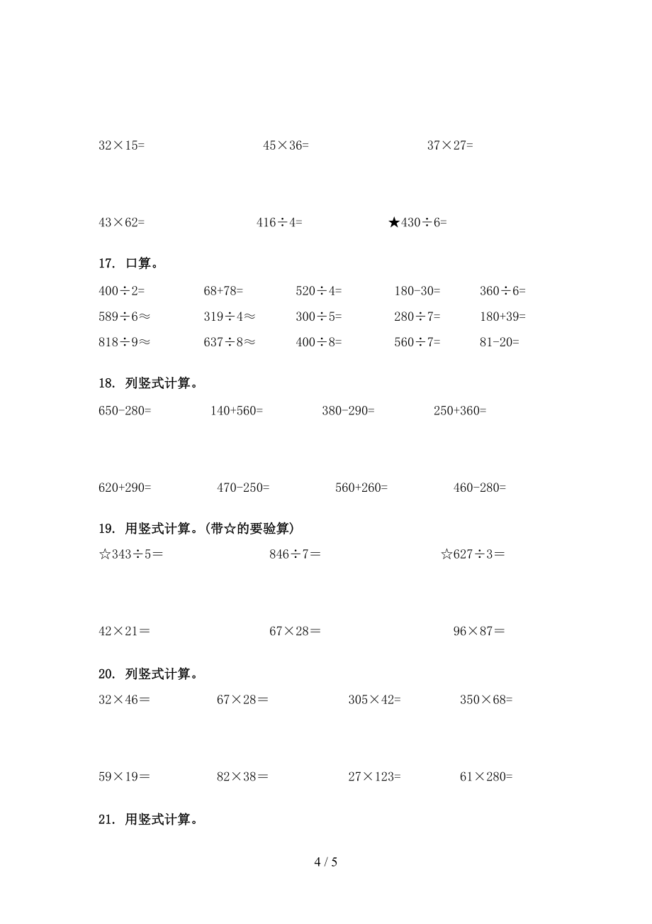 滬教版2022年三年級下學期數(shù)學計算題專項調研_第4頁