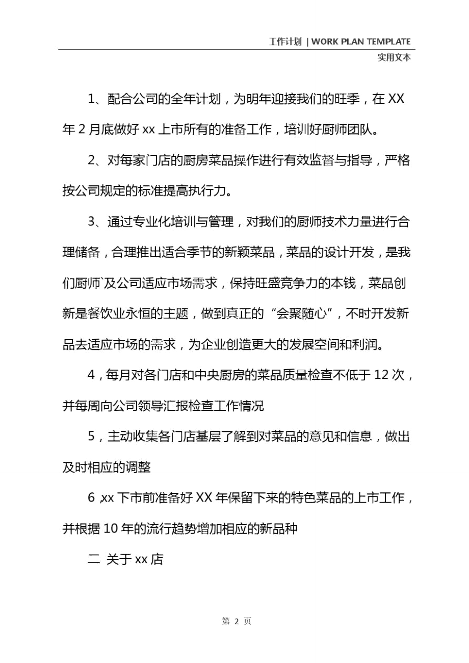 餐飲公司營銷計劃(2021年)_第3頁