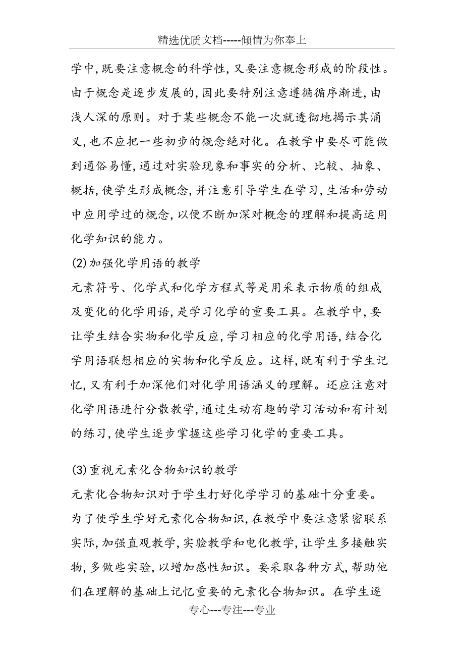 九年級化學教學計劃_第4頁