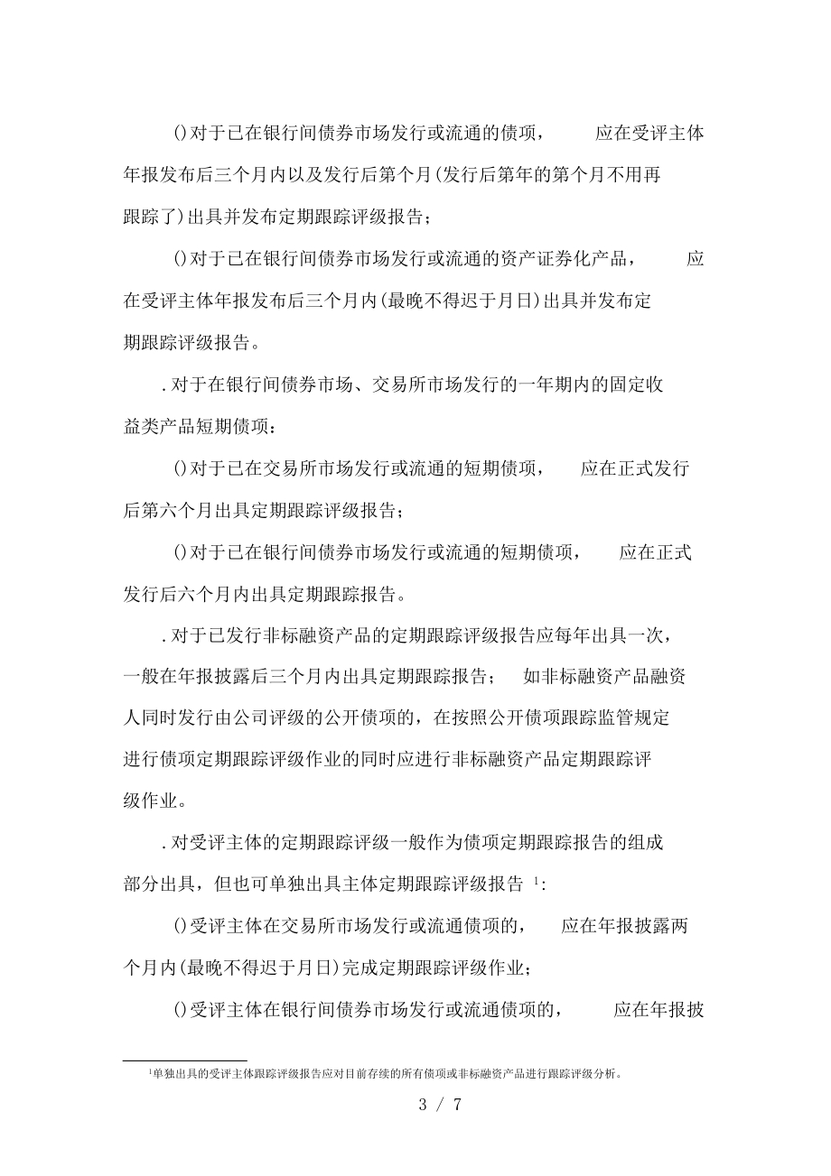 跟蹤評(píng)級(jí)制度_第3頁