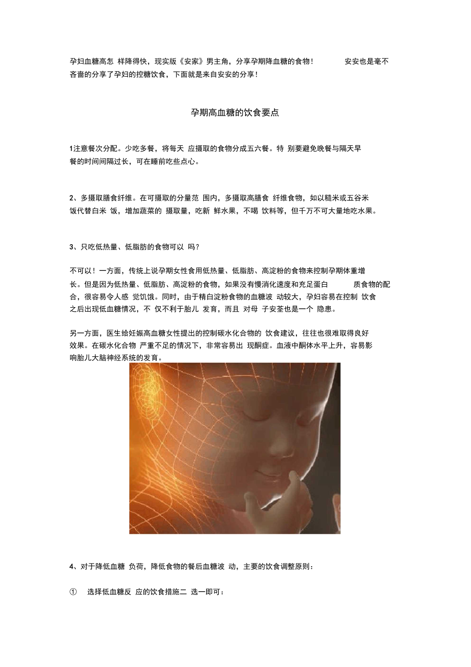 孕妇血糖高怎样降得快,分享孕期降血糖的食物!_第5页