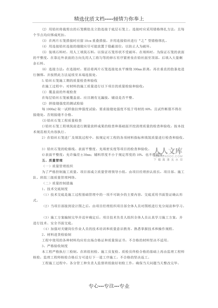 鉛絲石籠施工工藝_第2頁