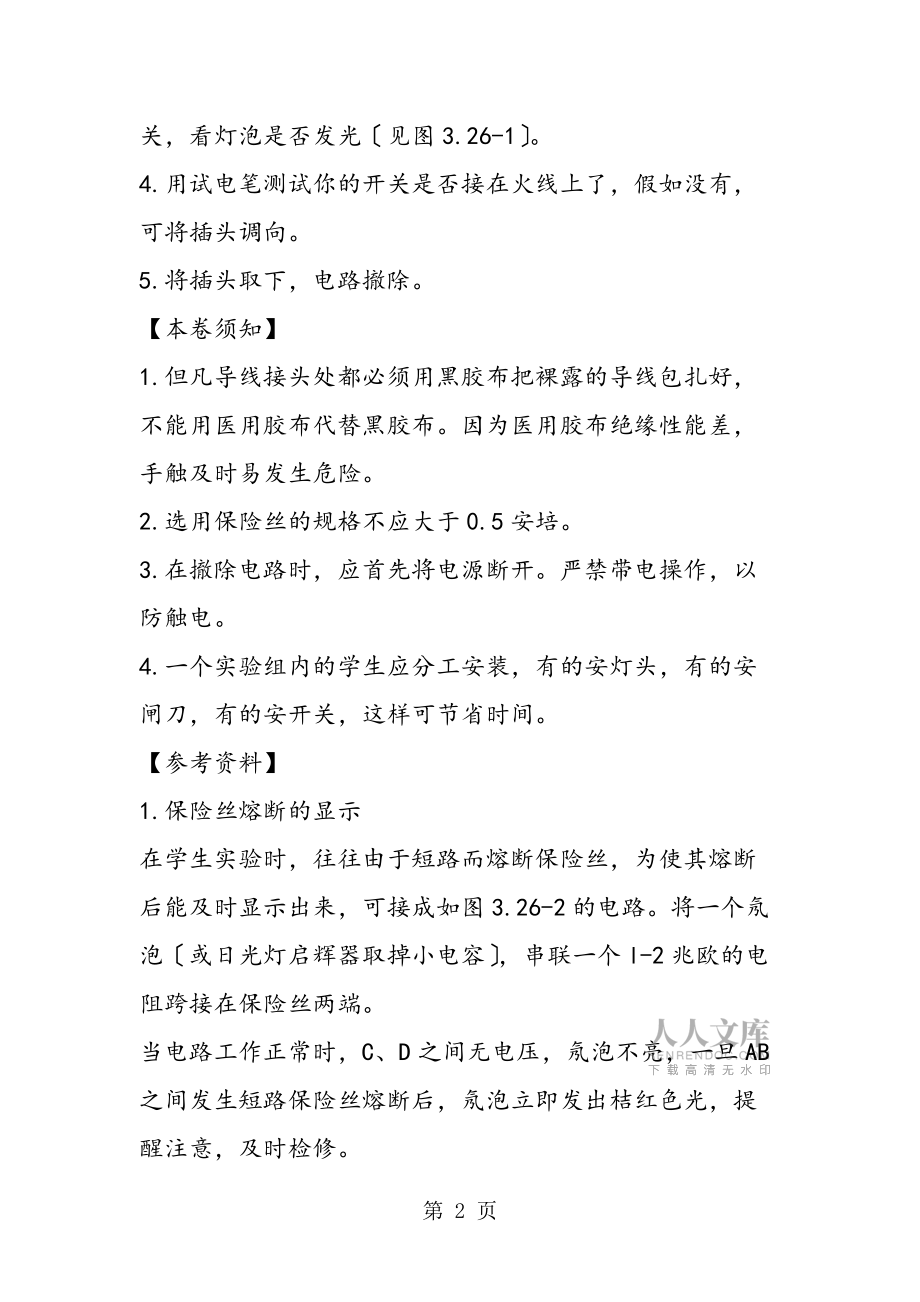 中考物理实验题:安装简单的照明电路_第2页