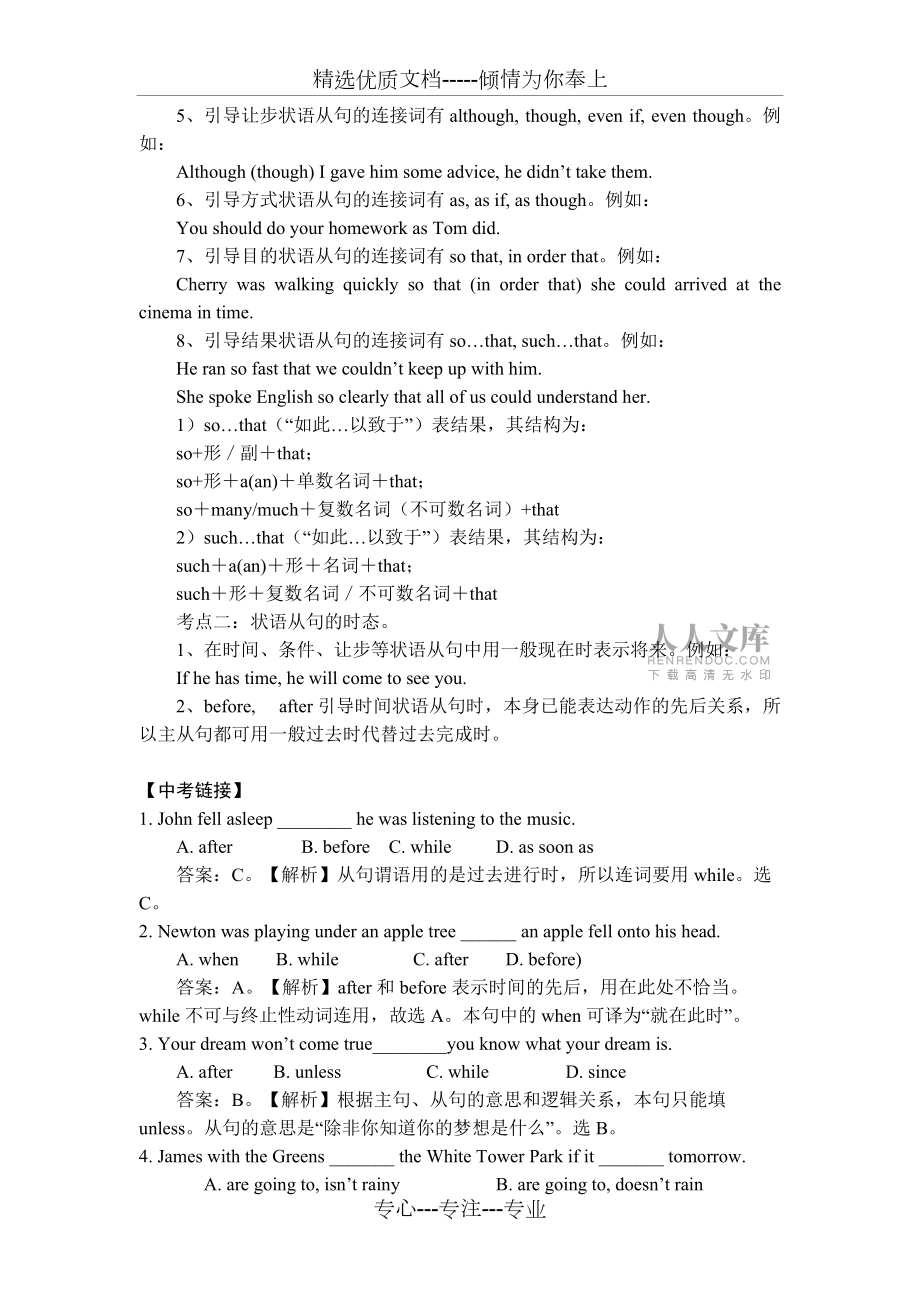 中考英语状语从句考点归纳与例析_第2页
