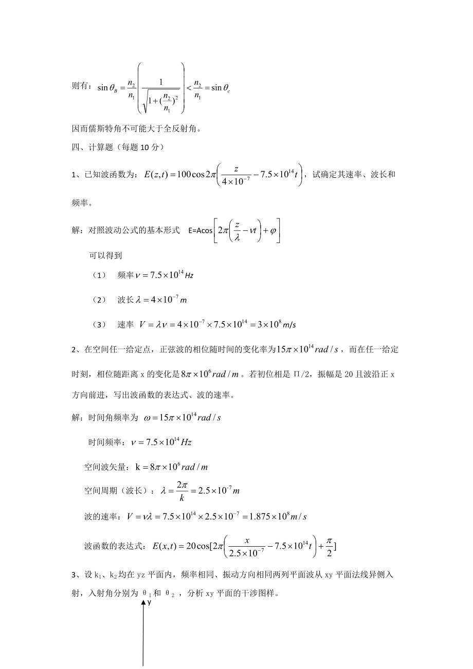 物理光學(xué)-第一章習(xí)題與答案_第5頁