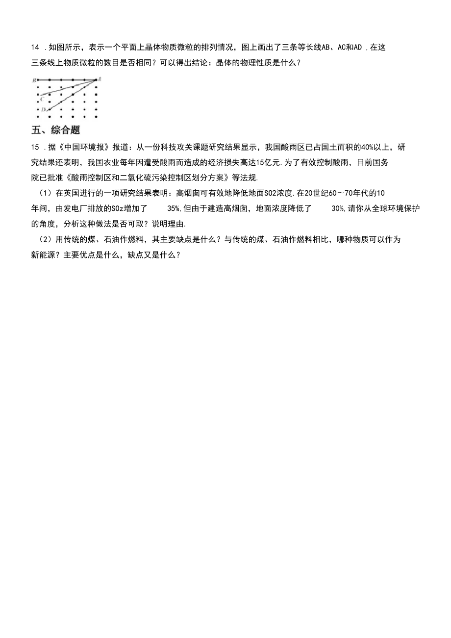 高中物理選修3-3第九章物態(tài)和物態(tài)變化章節(jié)測(cè)試(含答案)_第4頁(yè)