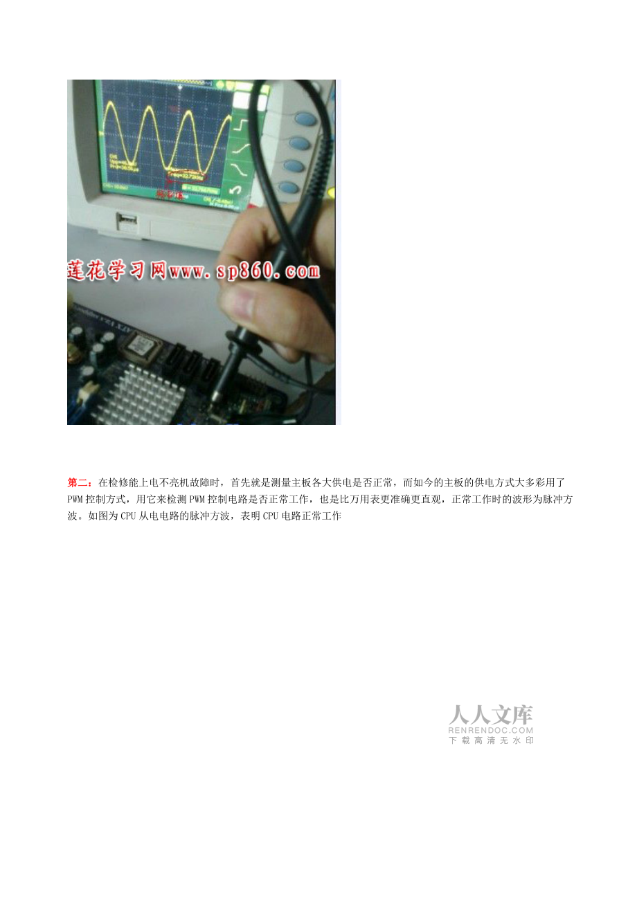 手把手教你用示波器維修主板(圖文版教程)_第2頁