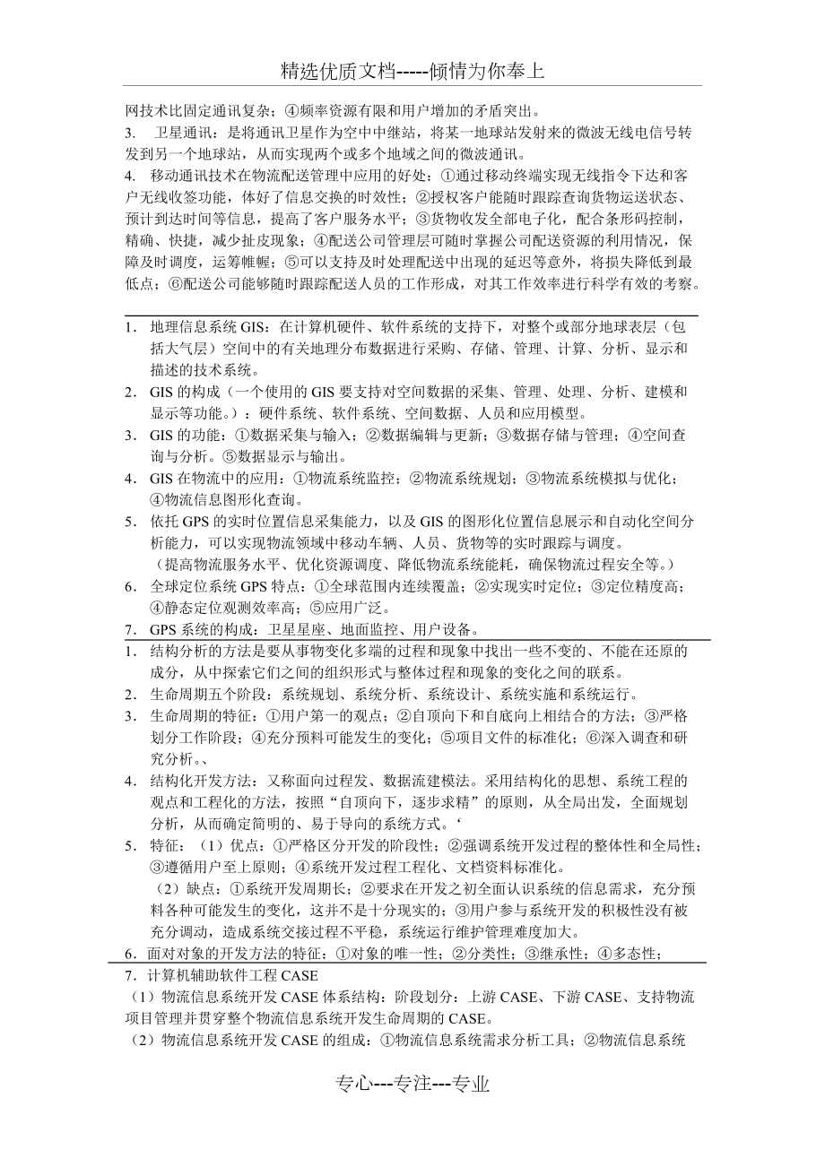 物流信息系统_第3页