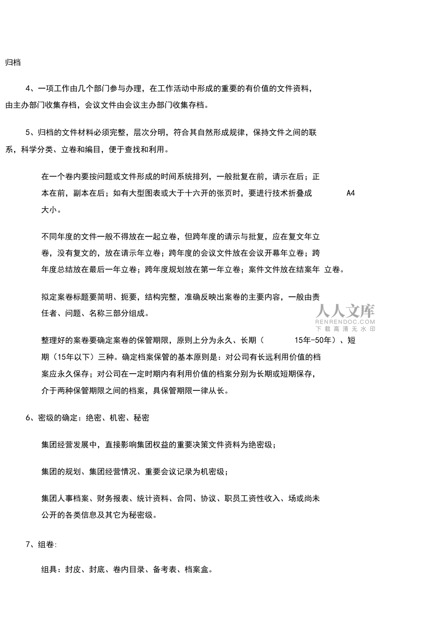房地產企業檔案管理辦法_第2頁