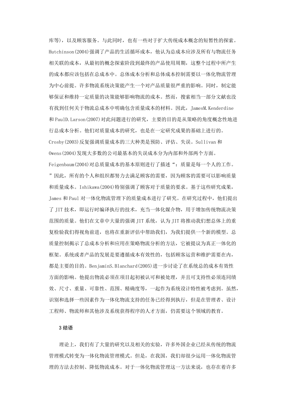 一体化物流管理_第3页