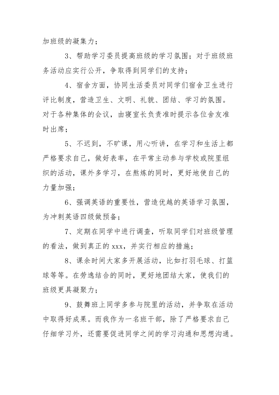 高校副班长工作方案范文(精选4篇)_1_第3页