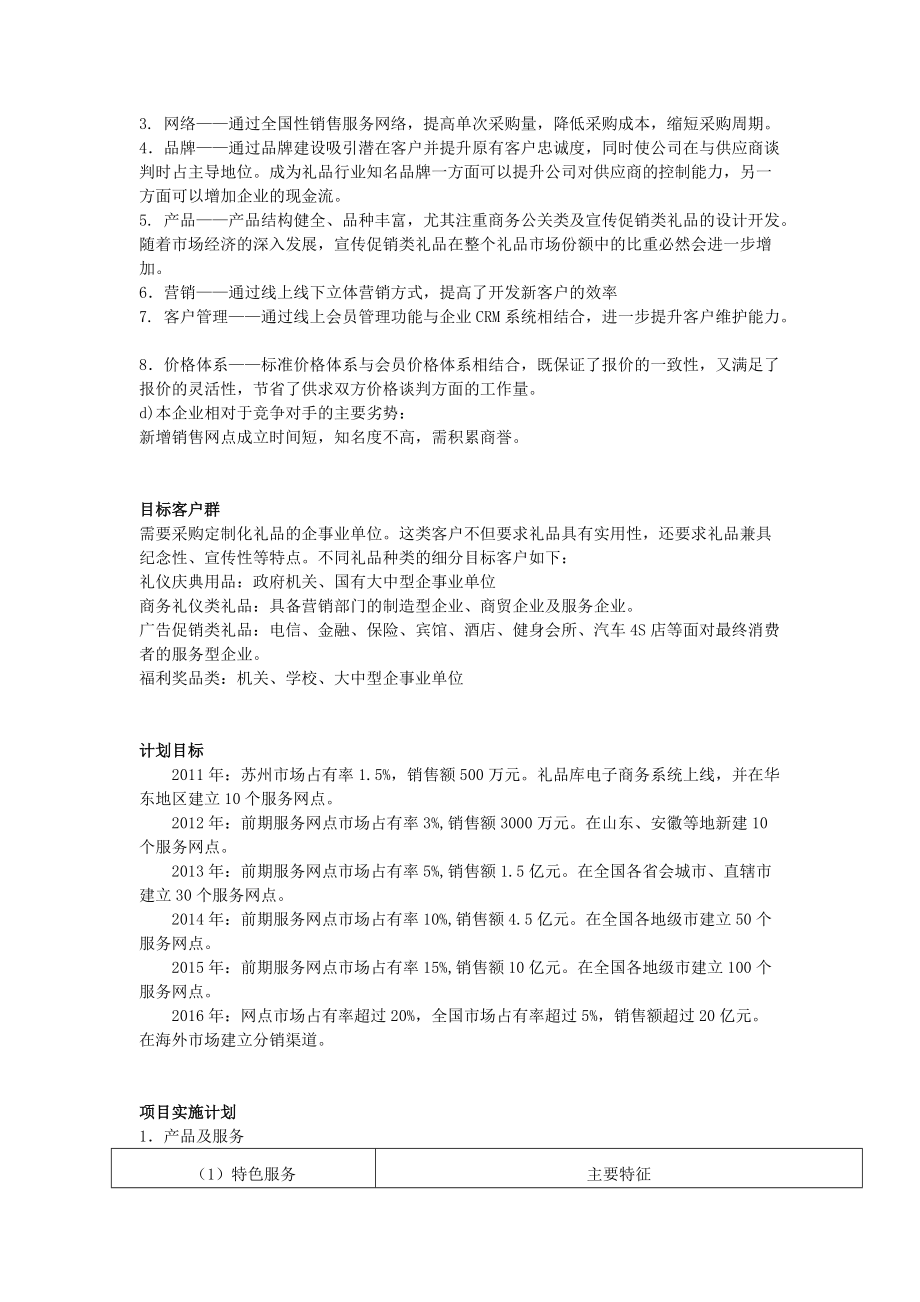 礼品库商业计划书_第5页