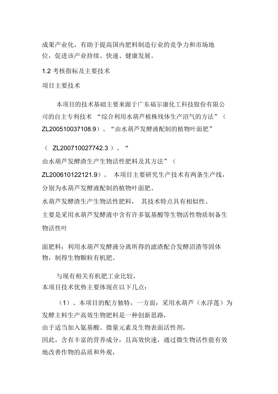 項目完成報告-民營科技創(chuàng)新.總結(jié)_第3頁