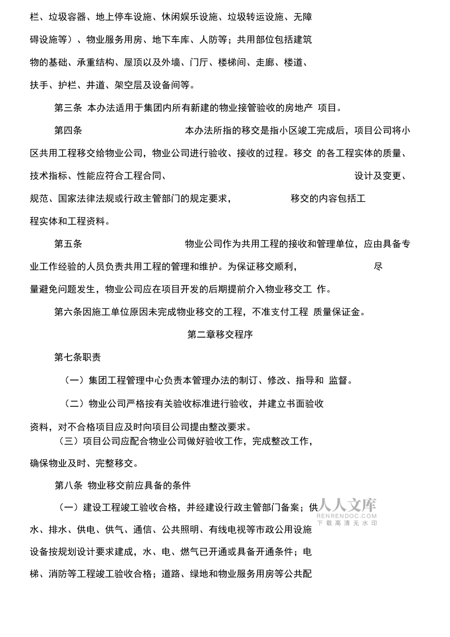 蓝鼎集团关于开发项目共用工程物业移交管理办法_第2页