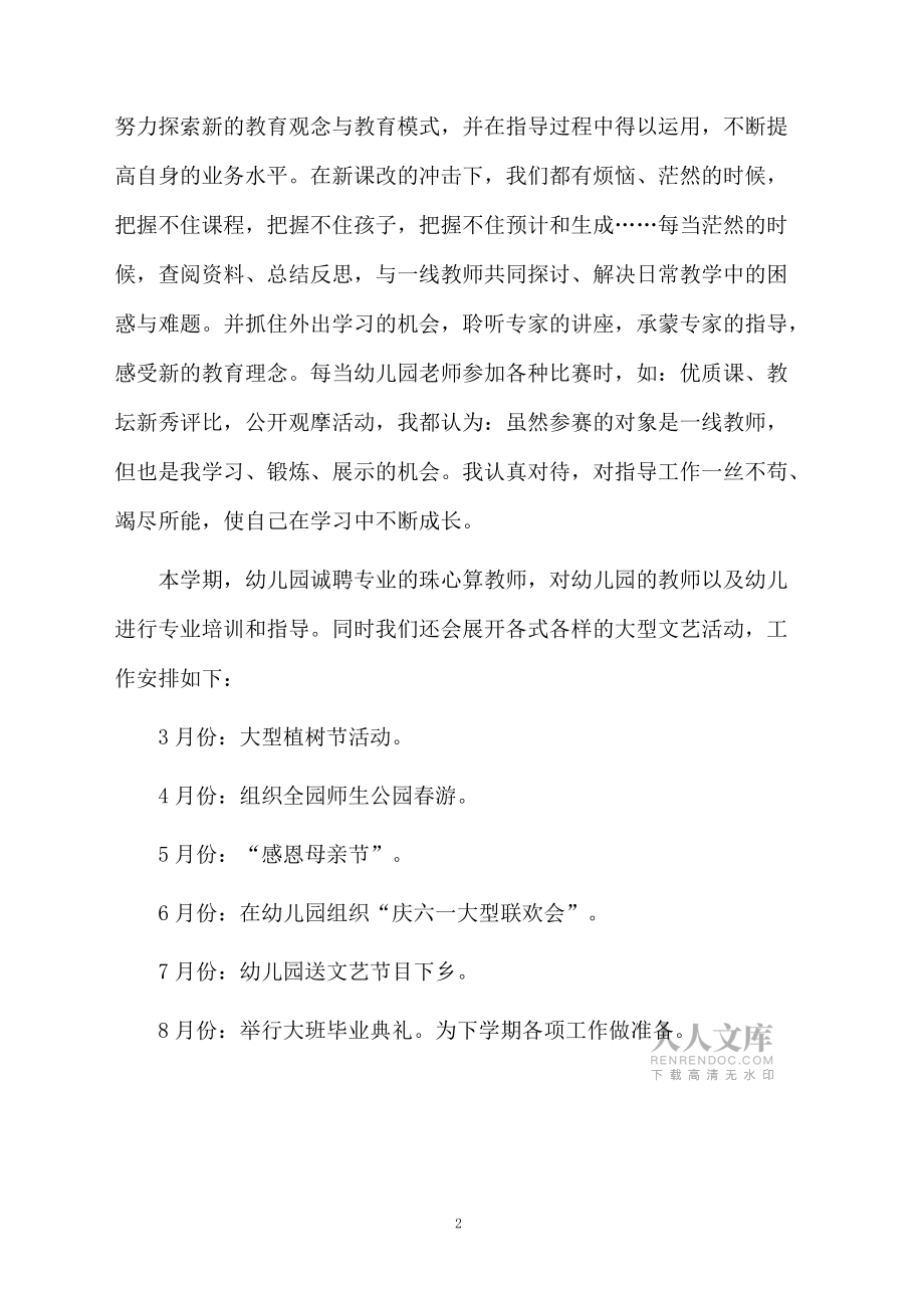 幼儿园期末园长发言稿范文_第2页
