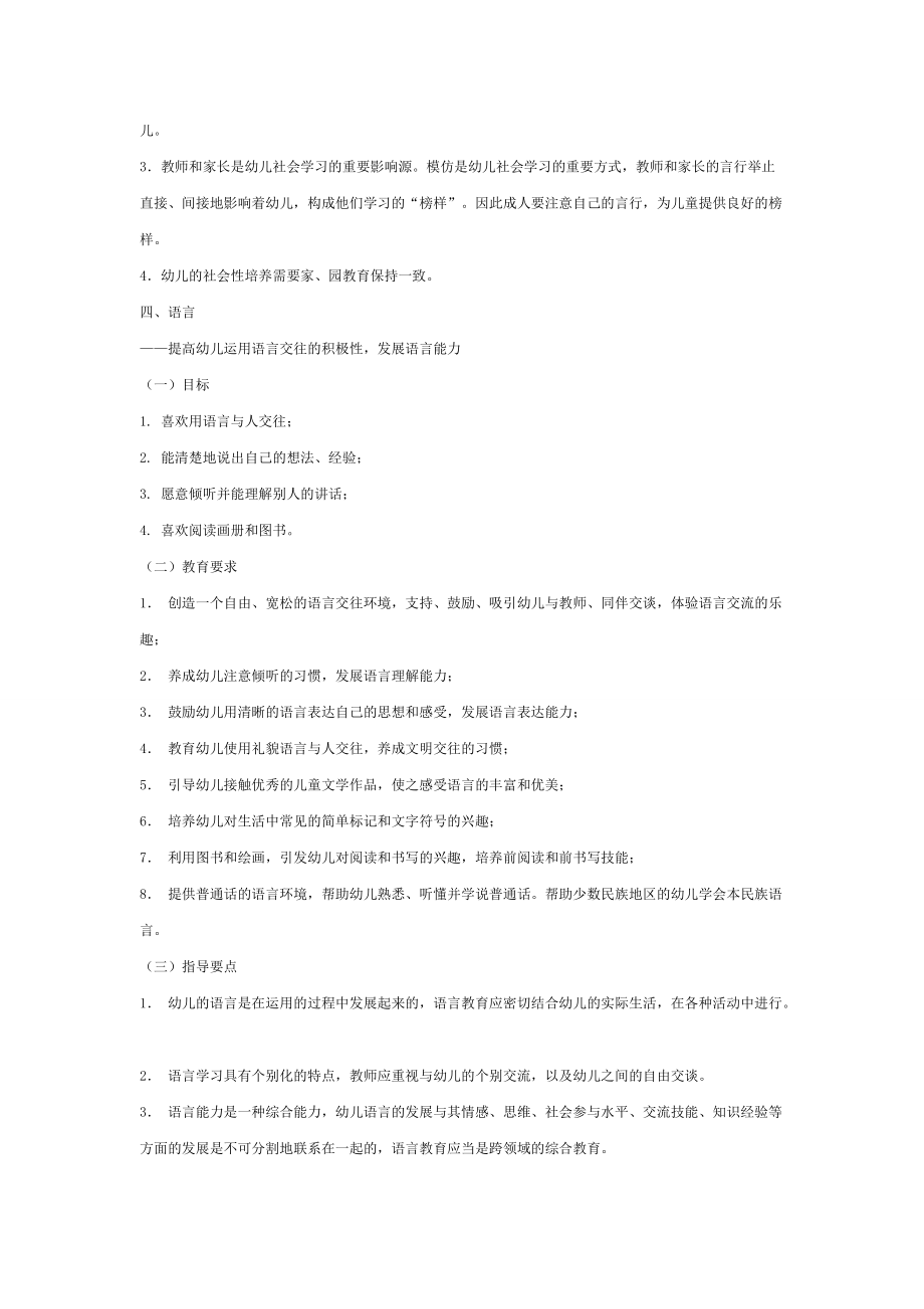 《幼兒園教育指導(dǎo)綱要_第4頁