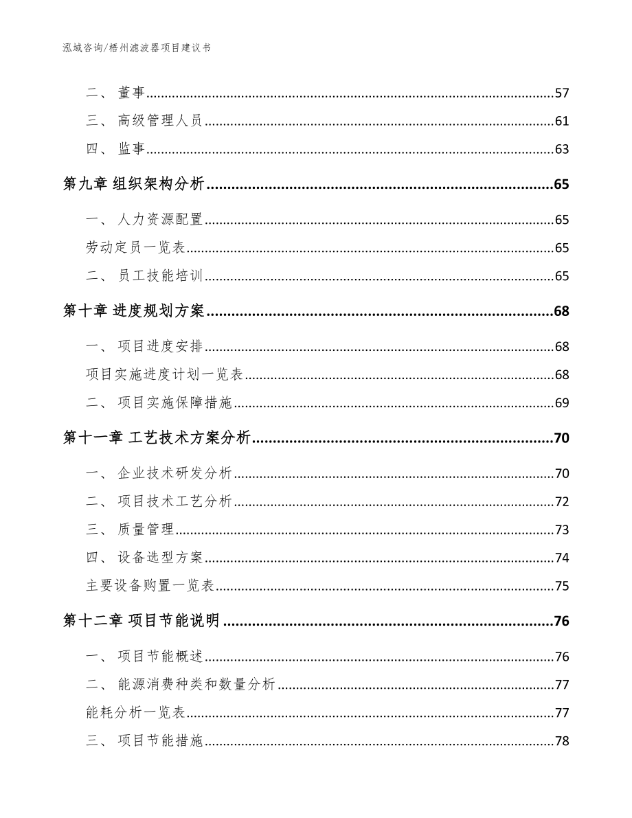 梧州滤波器项目建议书【范文】_第4页