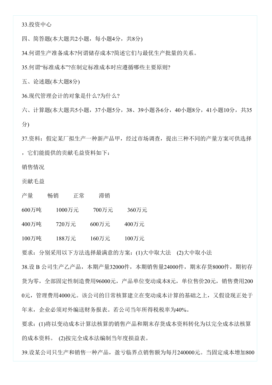 管理會計一試題_第5頁