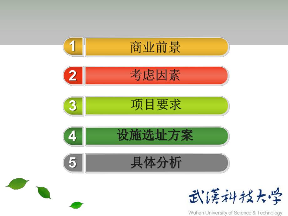 設(shè)施規(guī)劃與物流系統(tǒng)設(shè)計_第2頁
