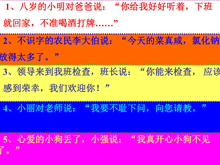 作文专题课件:言为心声——人物语言描写训练_第5页