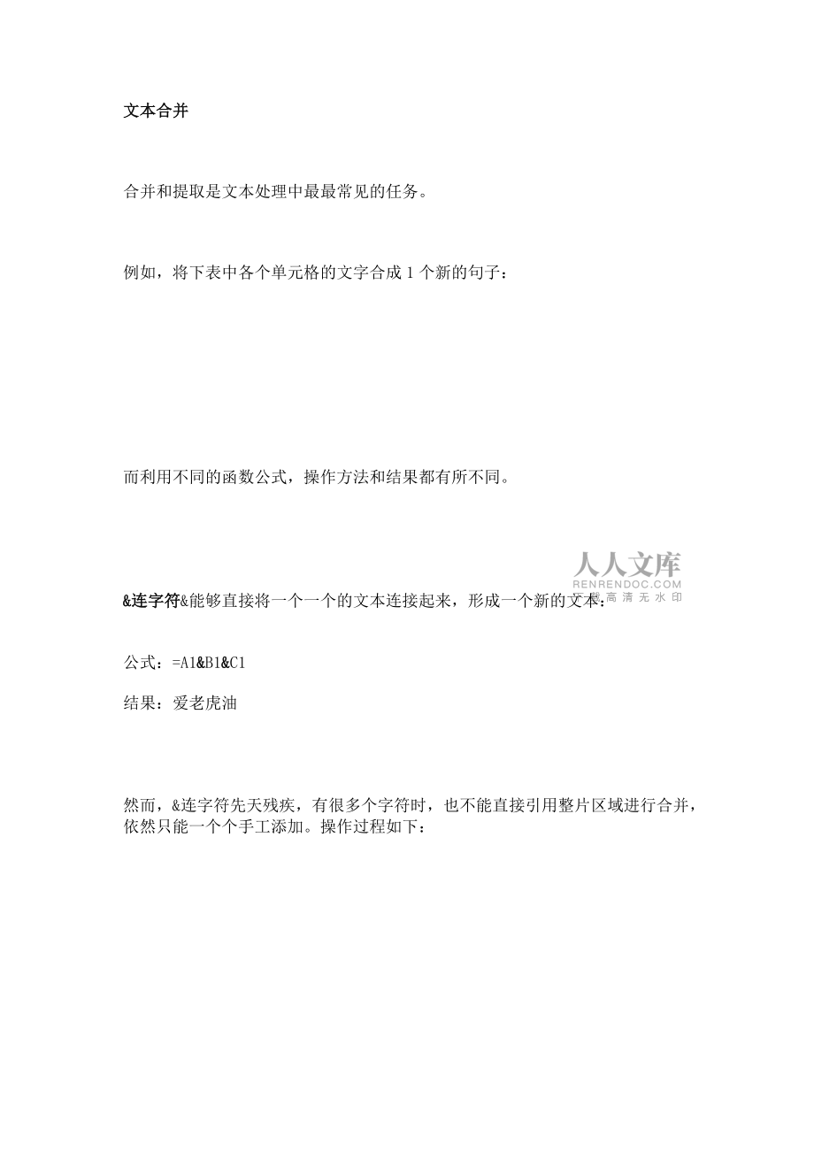 16个Excel文本函数参考模板_第2页