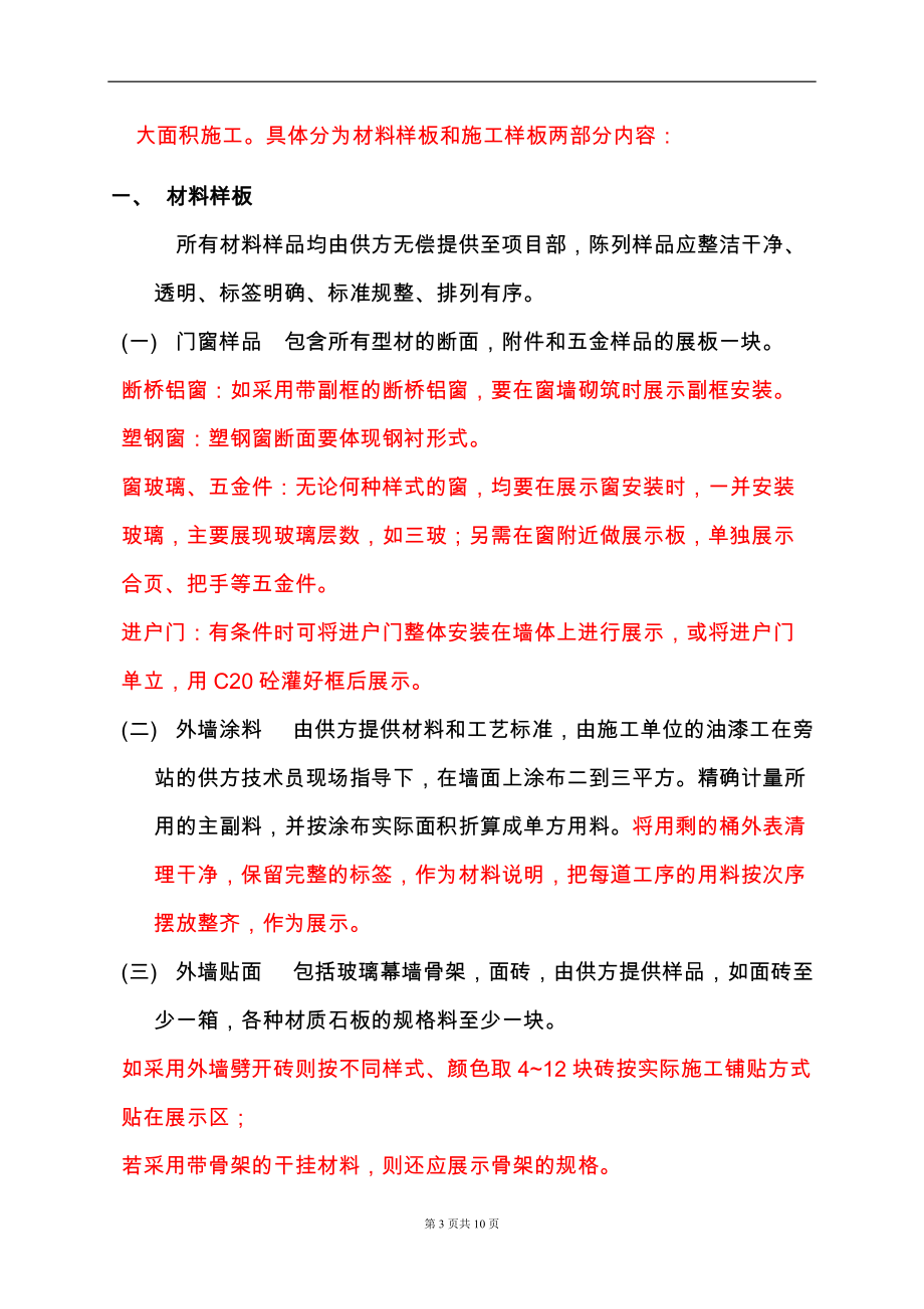 樣板集中展示方案_第3頁