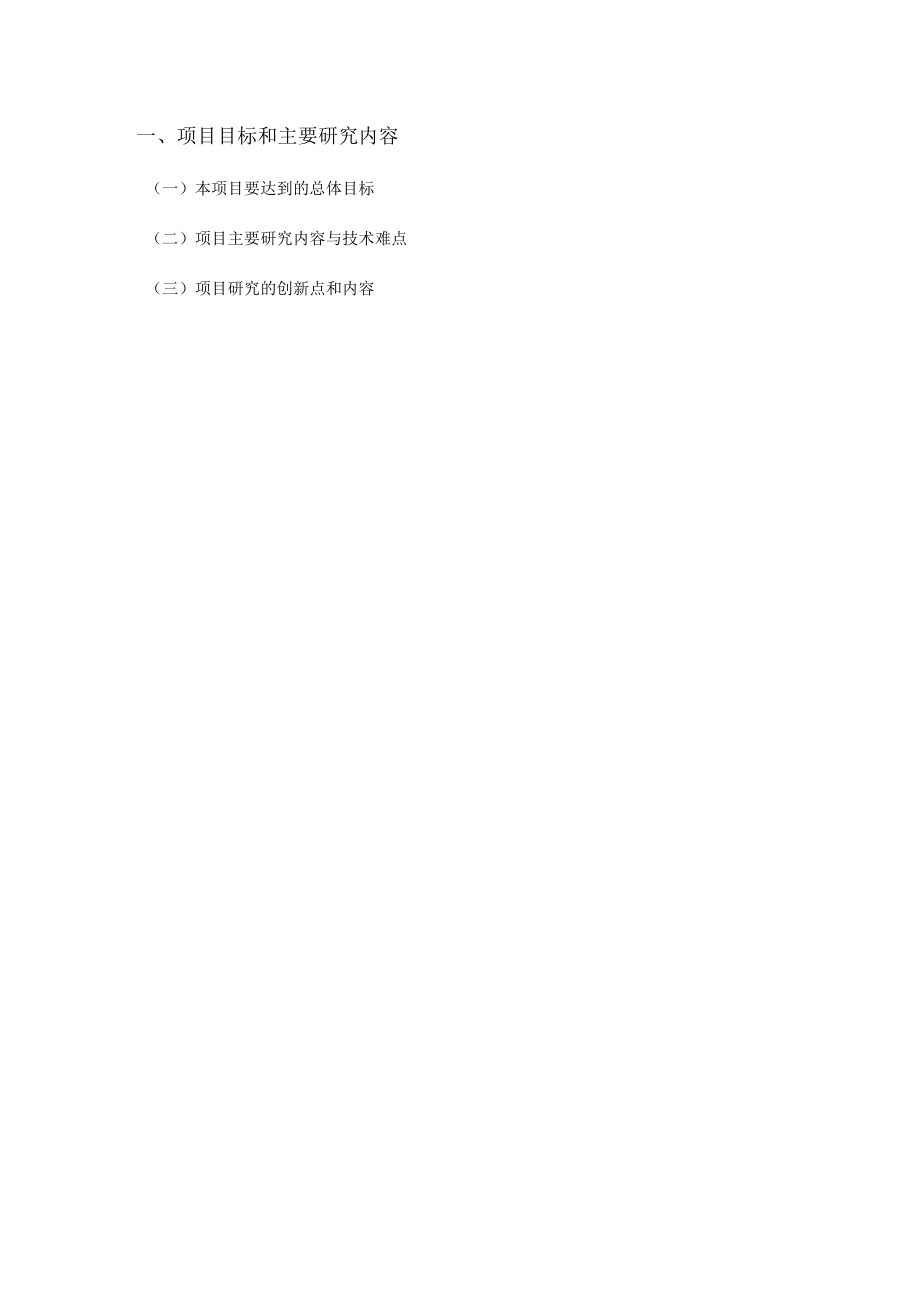 浦東新區(qū)科技發(fā)展基金創(chuàng)新資金任務(wù)合同書_第3頁(yè)