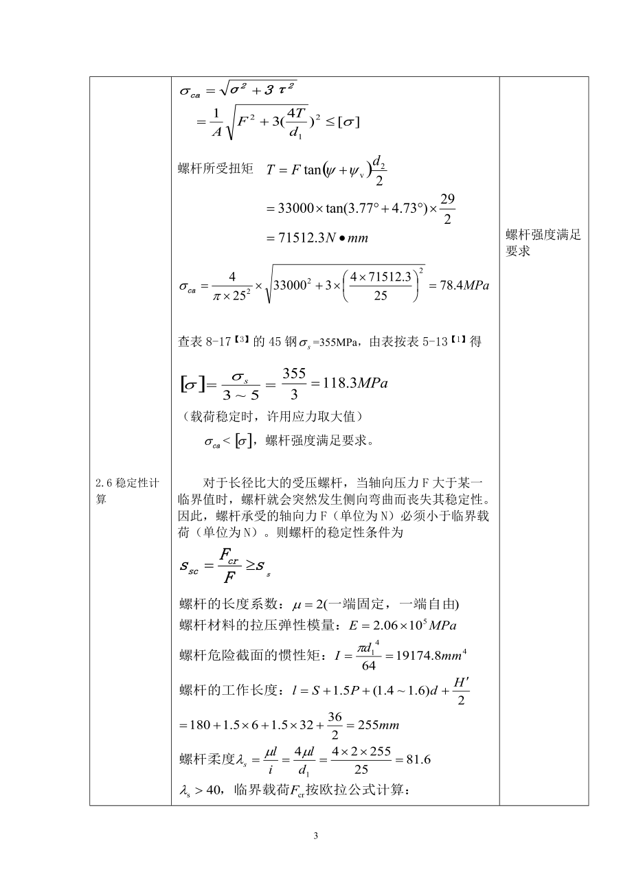 浙江工业大学机械设计大作业_第5页