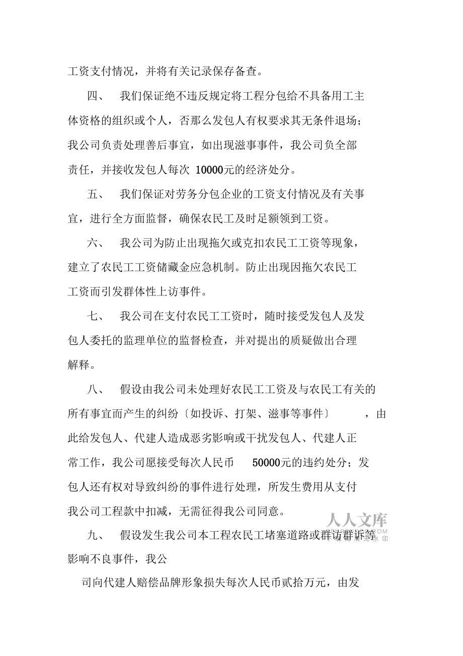 農民工工資按時發放承諾書發包人全稱_第2頁