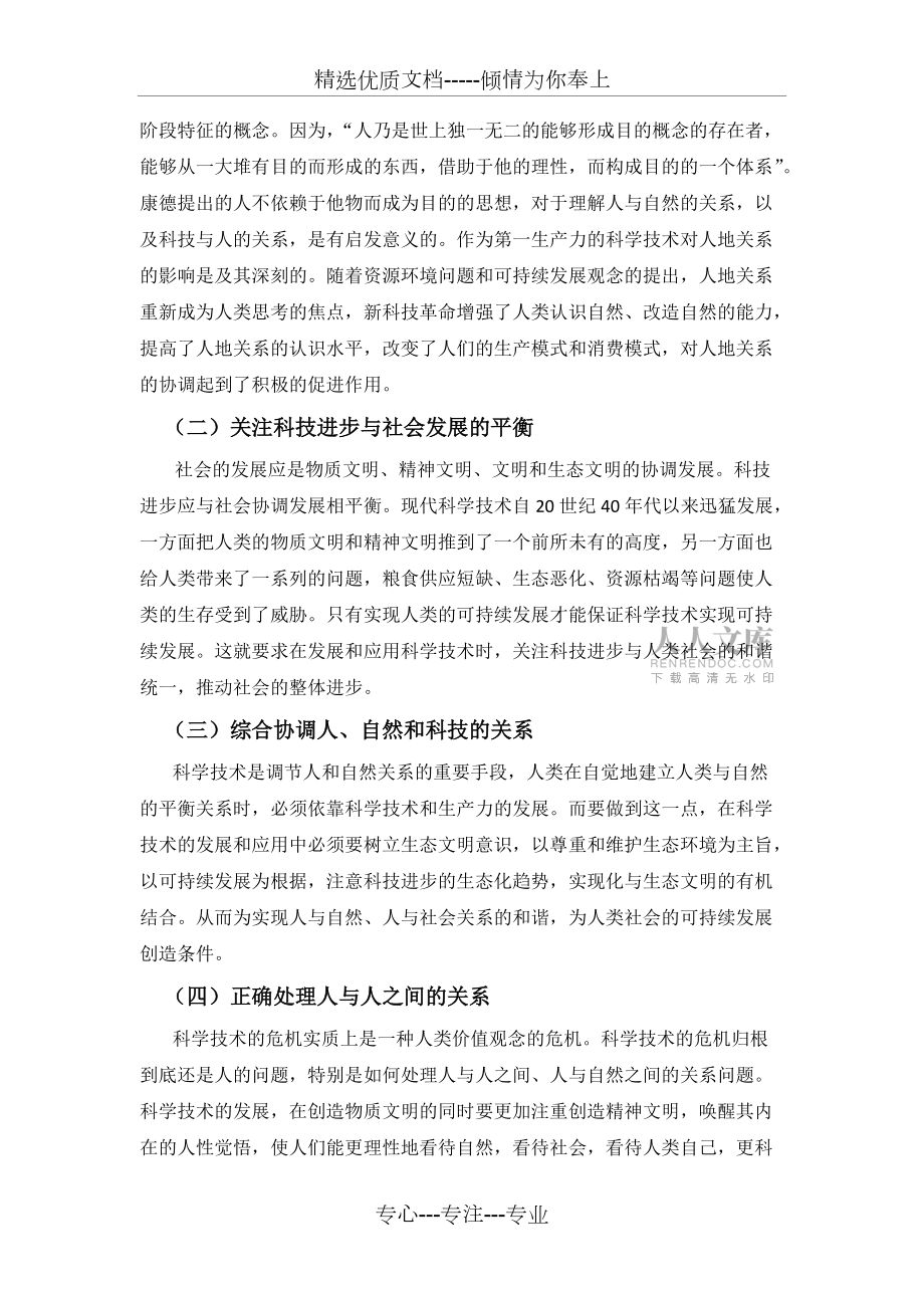 科学技术与环境保护_第2页